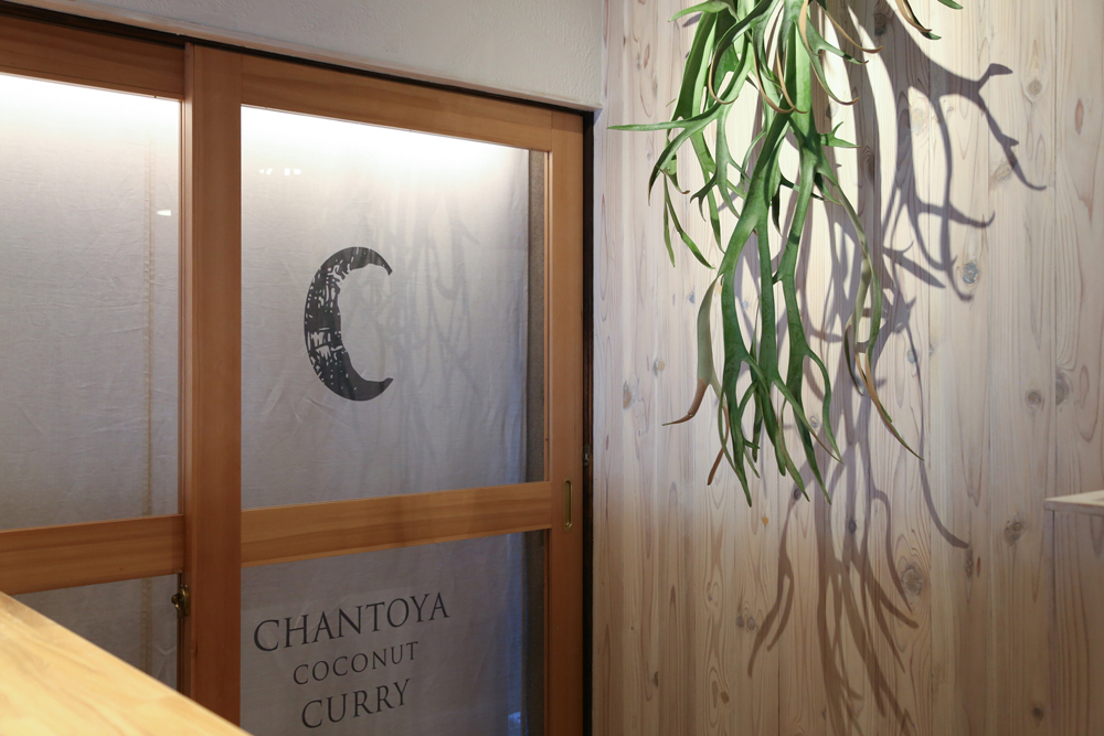 チャントーヤ大山